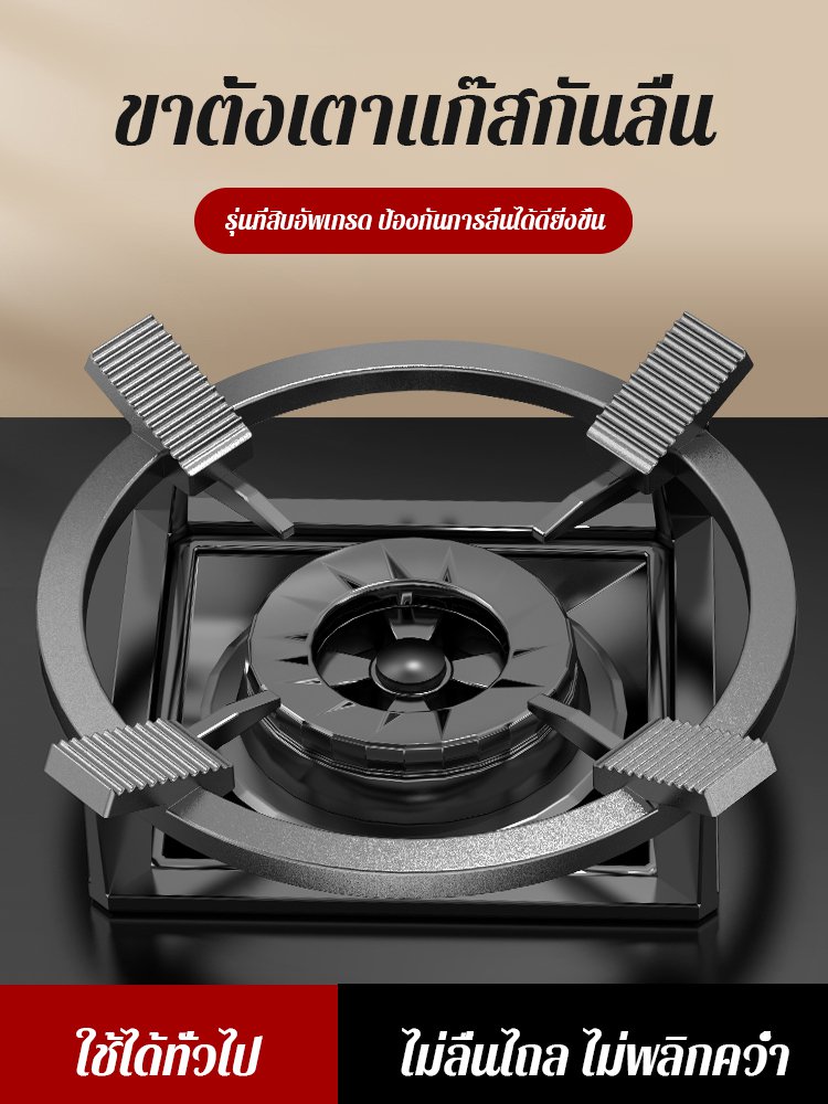 ขาตั้งเตาแก๊สกันลื่น
