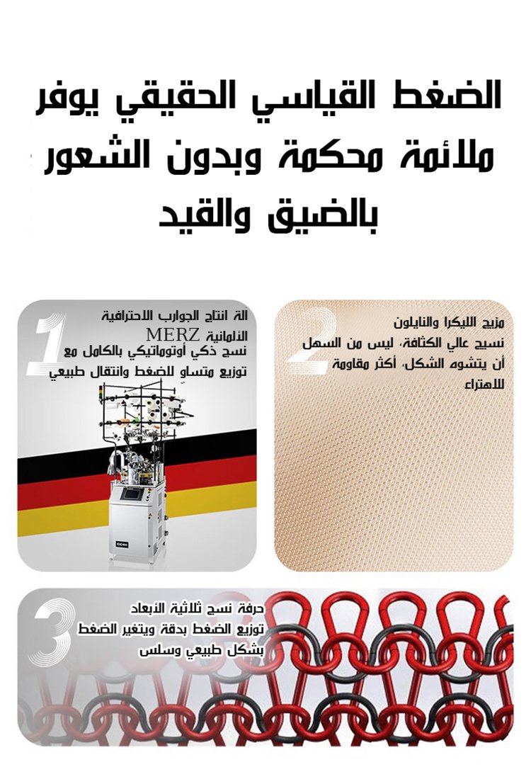 جوارب ضاغطة  لعلاج الدوالي والوذمة اللمفية