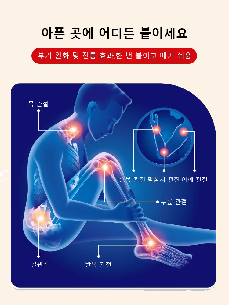 관절 통증 완화 패치