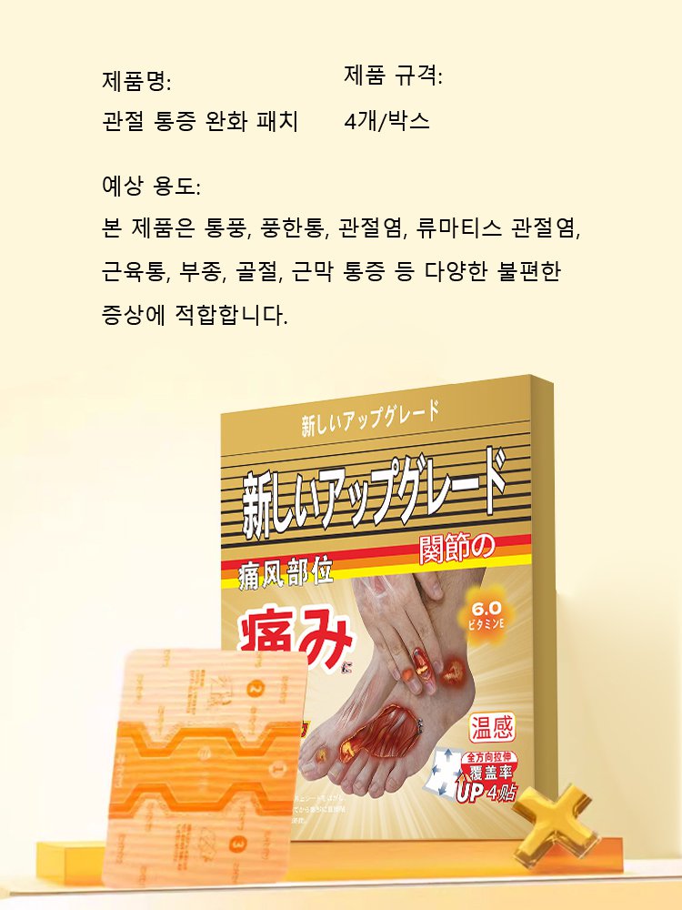 관절 통증 완화 패치