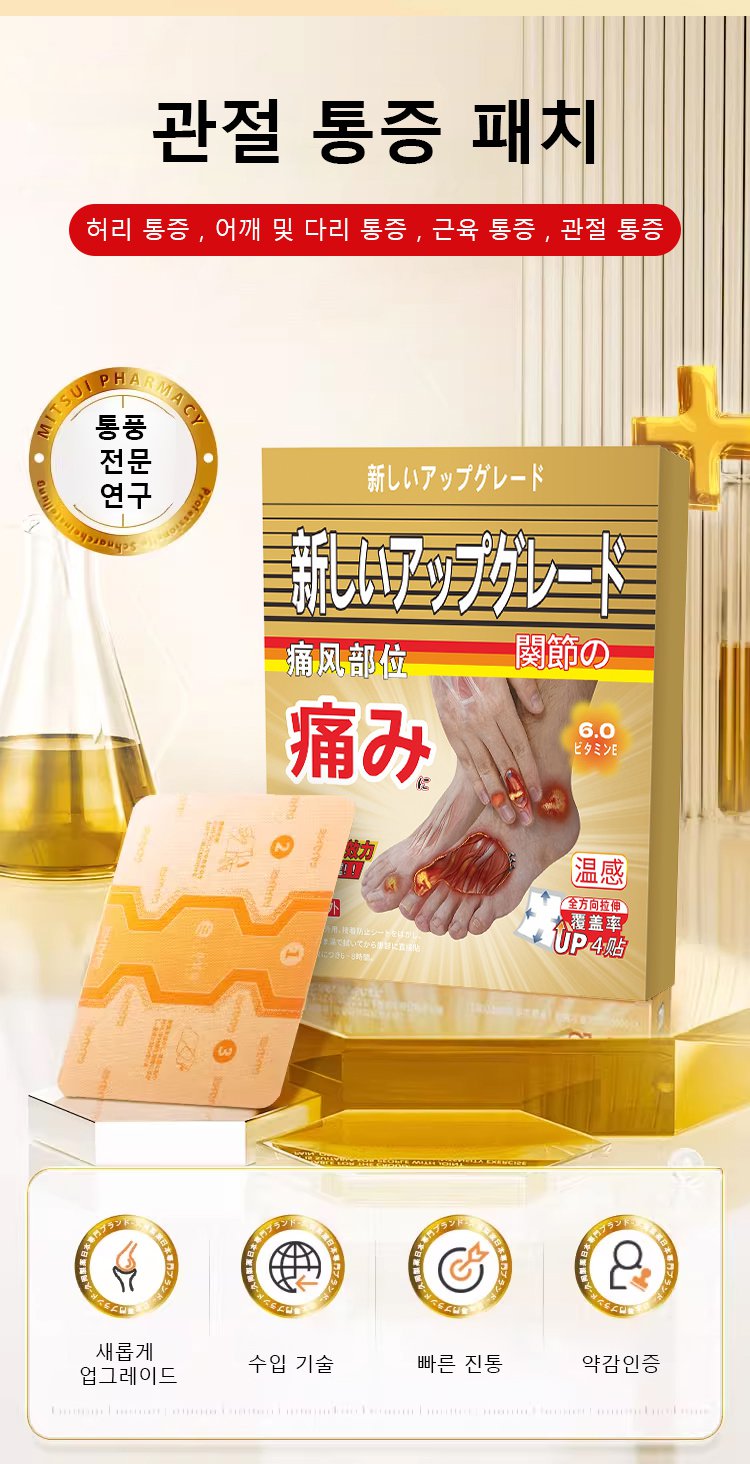 翻译件-JC-关节疼痛贴-1250852_08.jpg