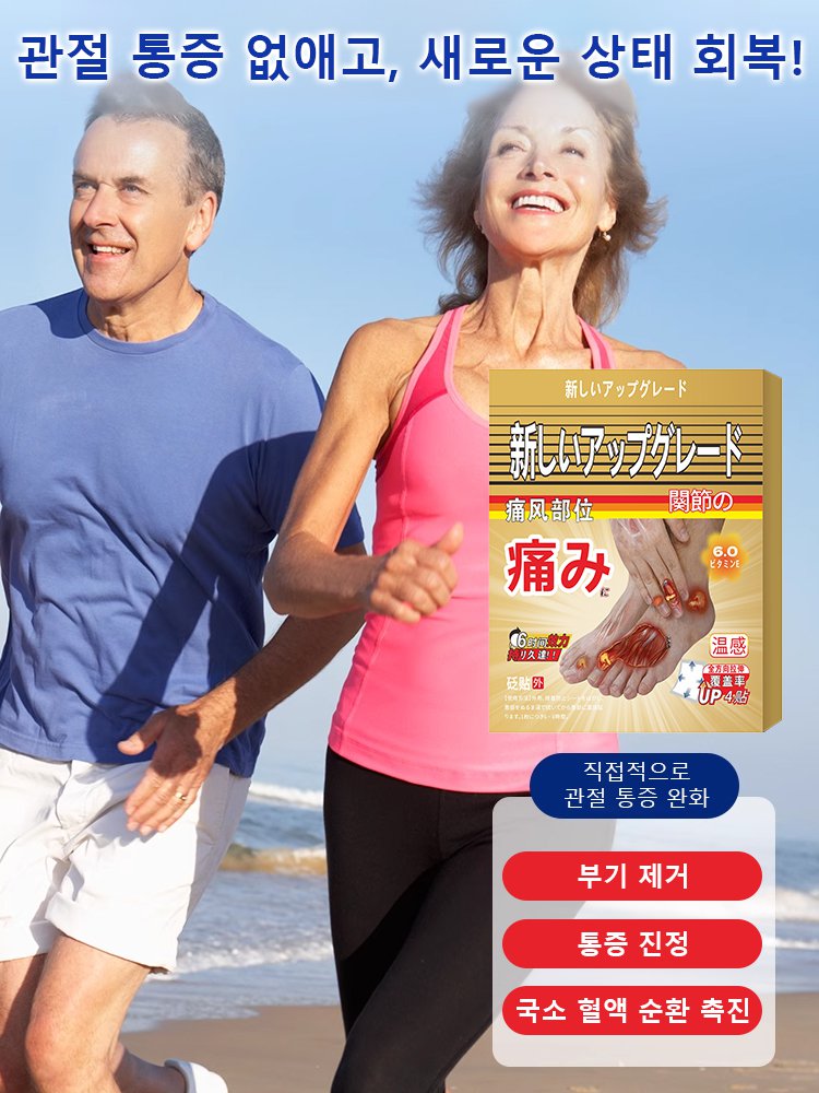 관절 통증 완화 패치