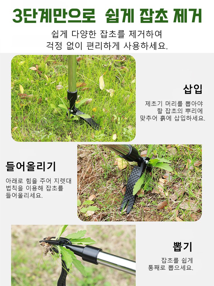 분리형 스탠딩 제초 도구