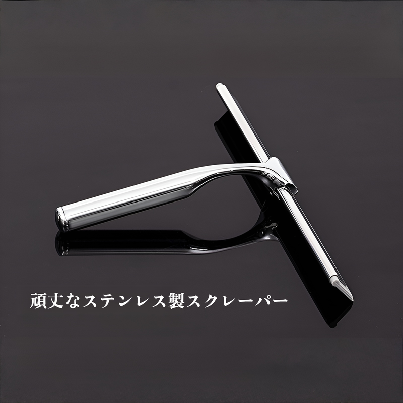 ガラス洗浄用工芸品 浴室鏡洗浄用亜鉛合金製 家庭用ガラスワイパー 車の窓用ワイパー