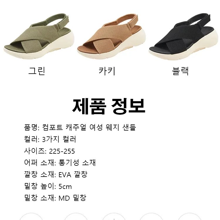 컴포트 캐주얼 여성 웨지 샌들