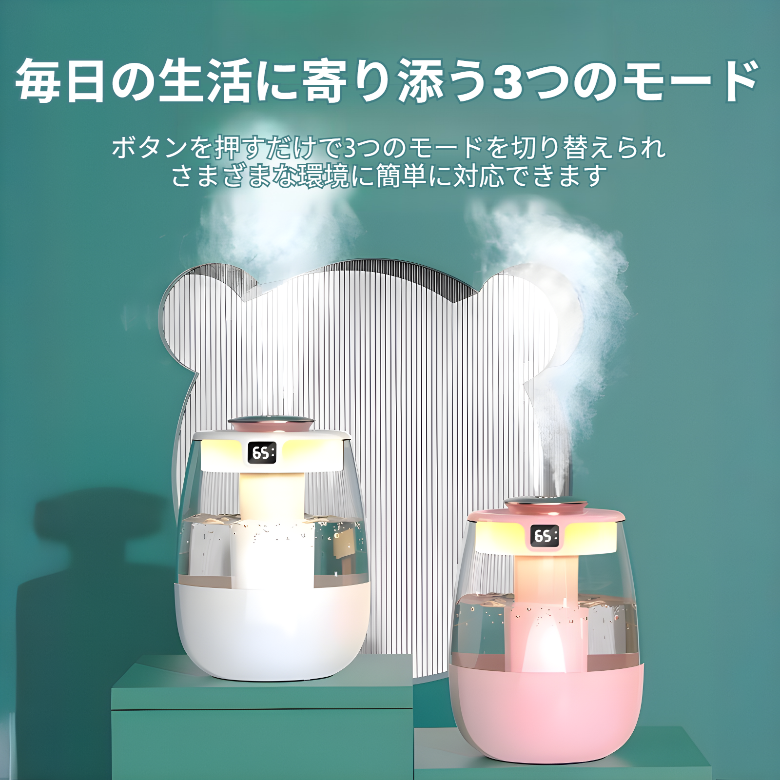 家庭用・寝室用に最適な加湿器の設置例