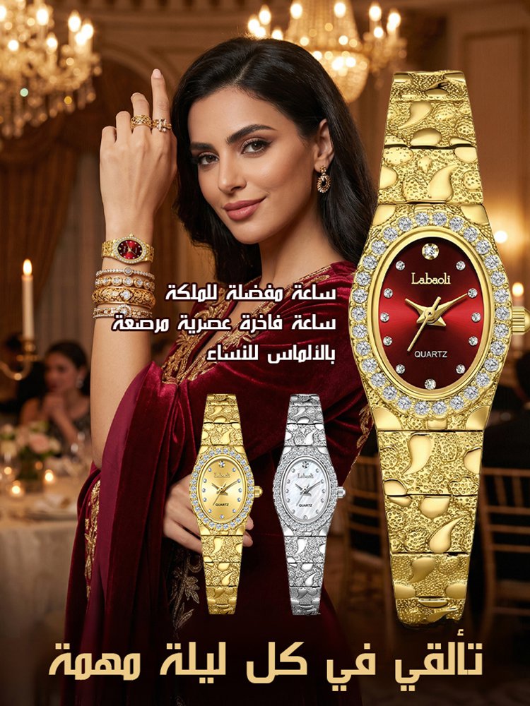 【ساعة مفضلة للملكة】 ساعة فاخرة عصرية مرصعة بالألماس للنساء