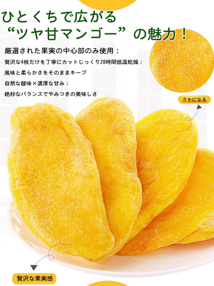 贅沢ドライマンゴー