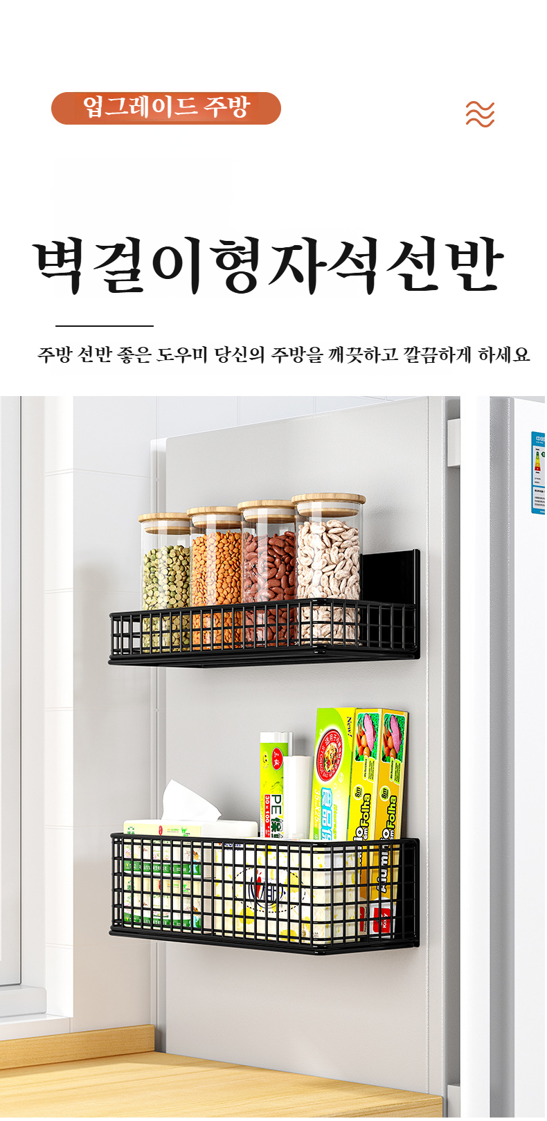 자석 세탁기 수납 선반 전체 모습