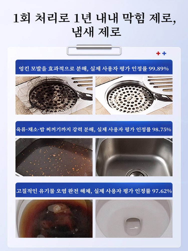 강력한 배관 청소제