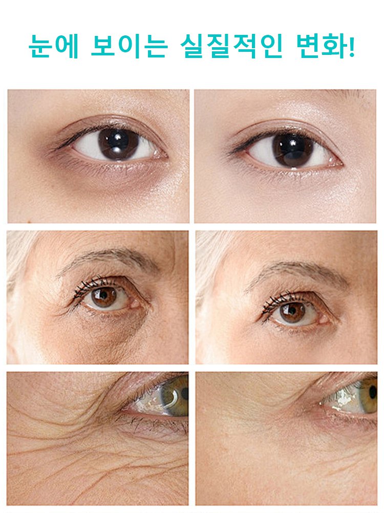 콜라겐 안티에이징 아이마스크