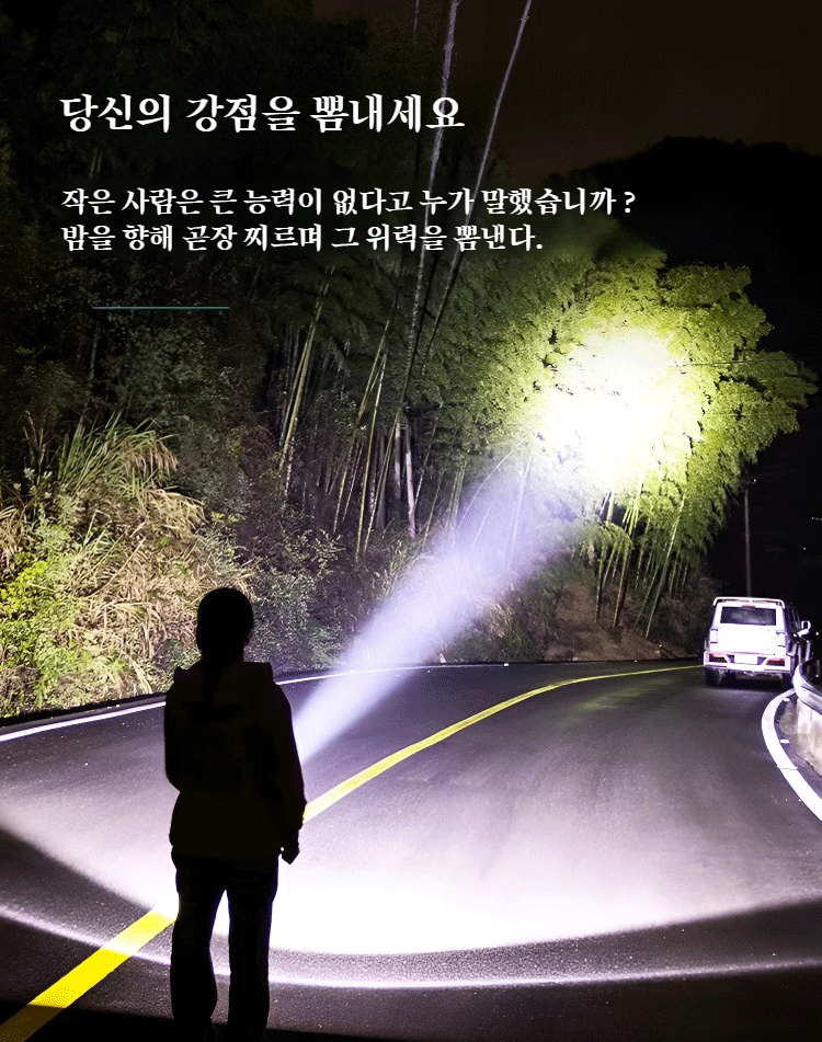 다양한 환경에서 사용 가능한 LED 손전등