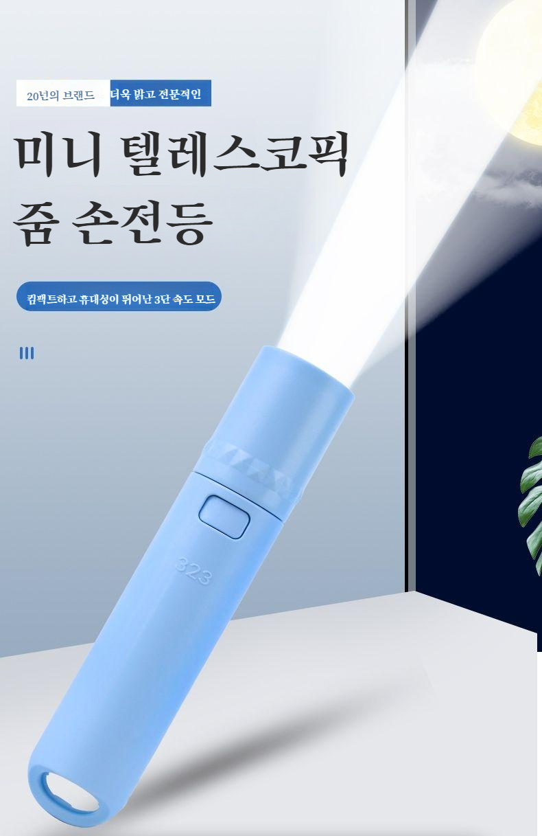 강력한 빛의 휴대용 랜턴 손전등