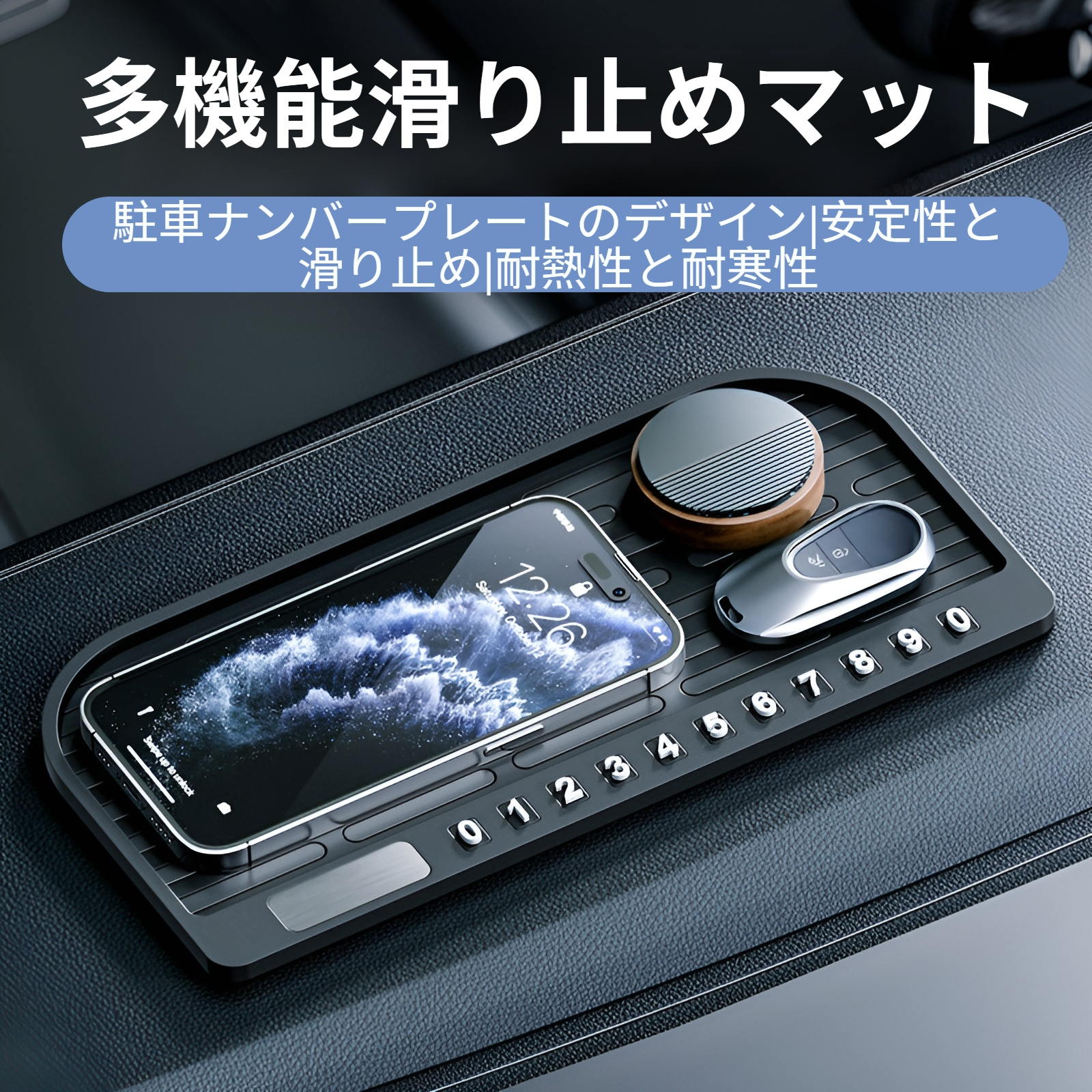 車用滑り止めマット 計器パネル収納パッド