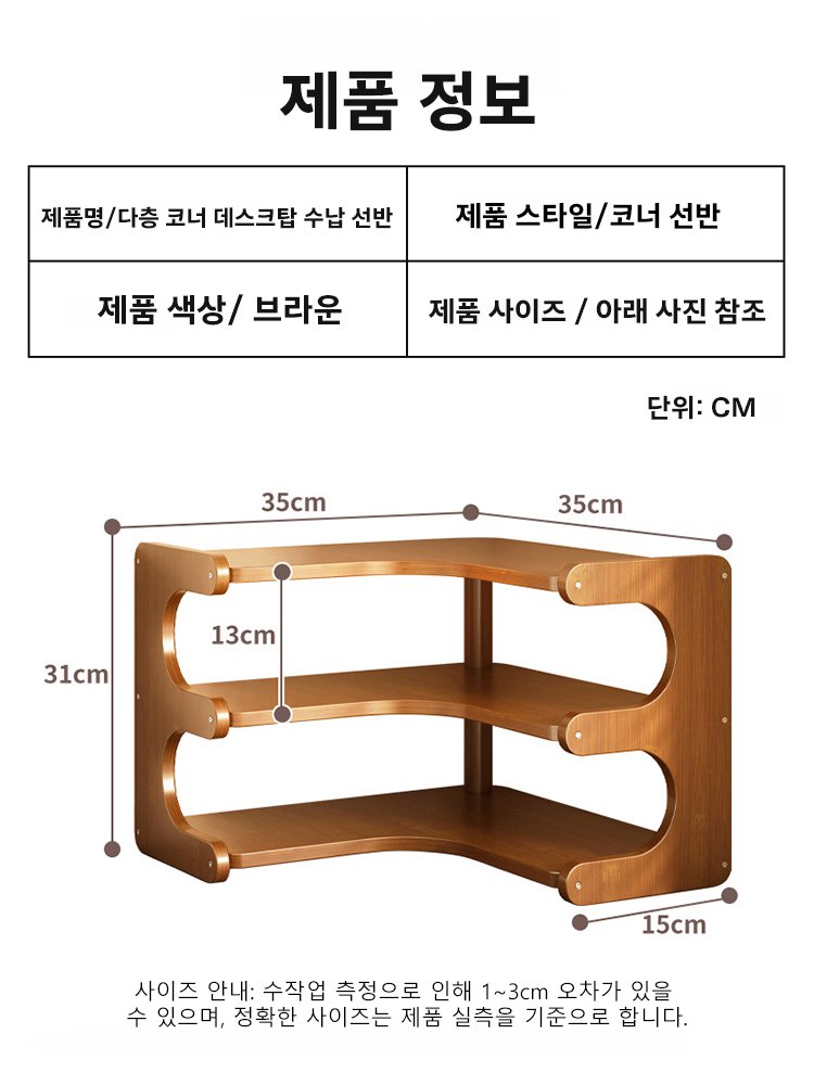다층 코너 데스크탑 수납 선반