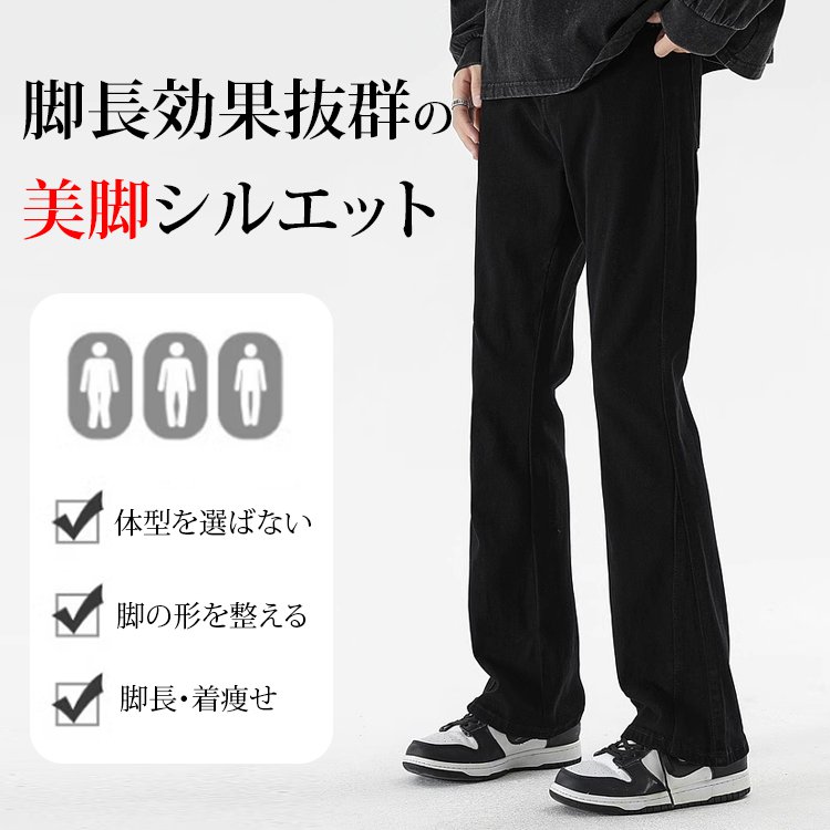 脚長・着痩せ 微フレアデニムパンツ