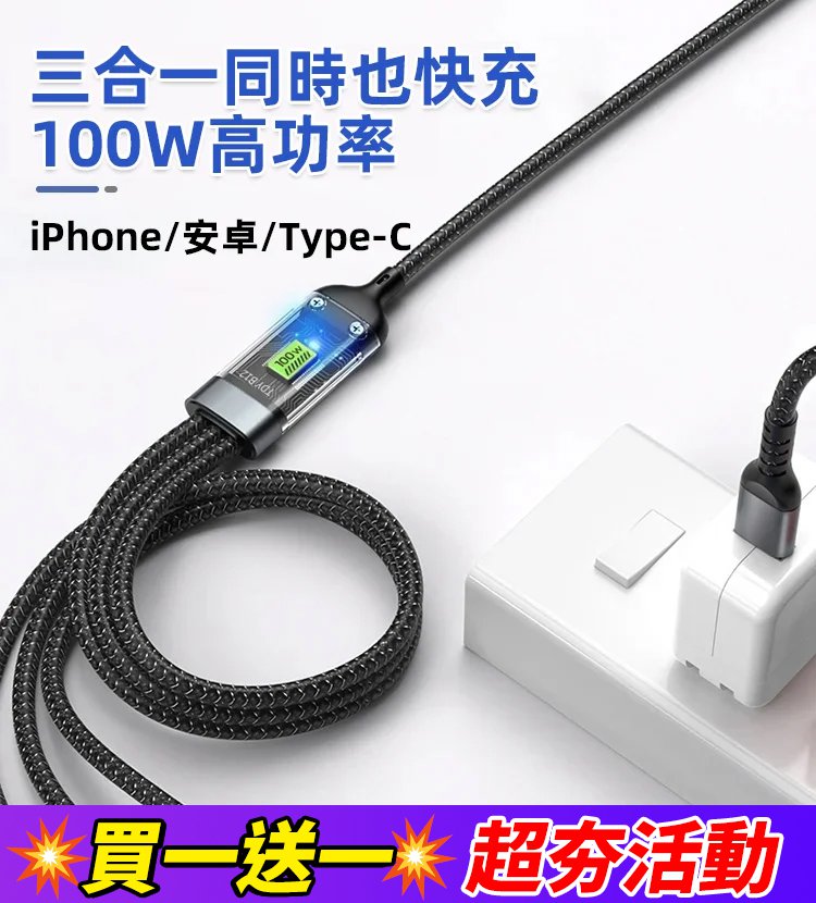 透明發光超級快充三合一數據線