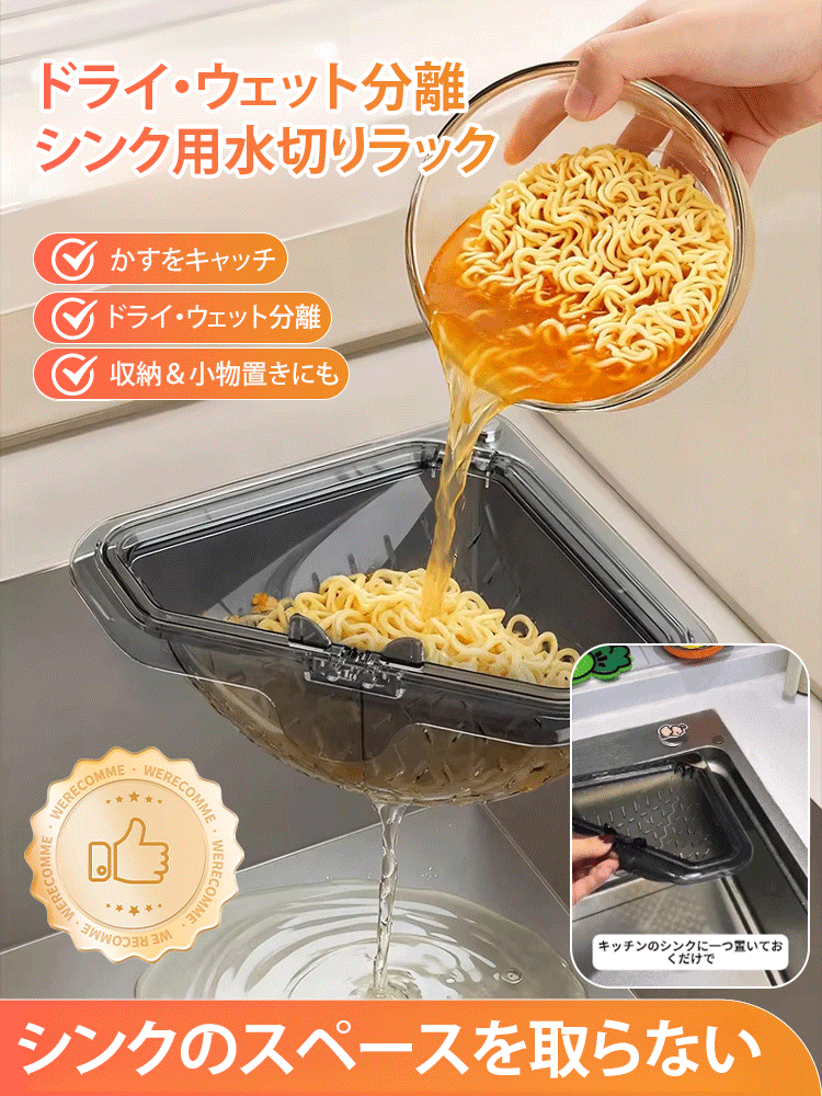 マグネット固定三角水切りラック