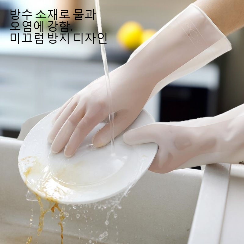 주방 방수 청소 장갑