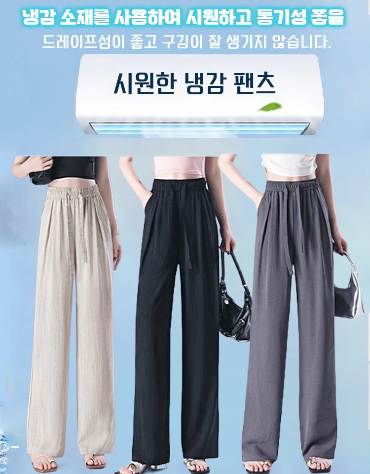 [10kg 슬림해 보임] 하이웨이스트 스트링 냉장고 일자 팬츠