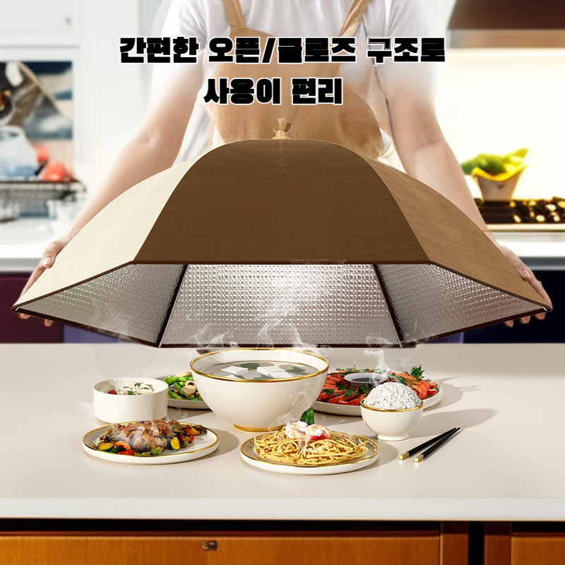 방진 야채 우산