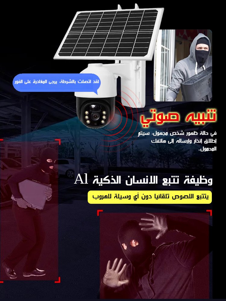 كاميرا مراقبة لاسلكية بالطاقة الشمسية بدون حاجة للإنترنت أو الكهرباء (رؤية ليلية ملونة عالية الدقة)