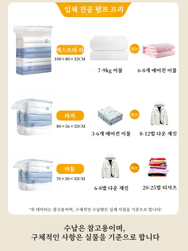 【진공 펌프 프리】가정용 입체 수납 압축백
