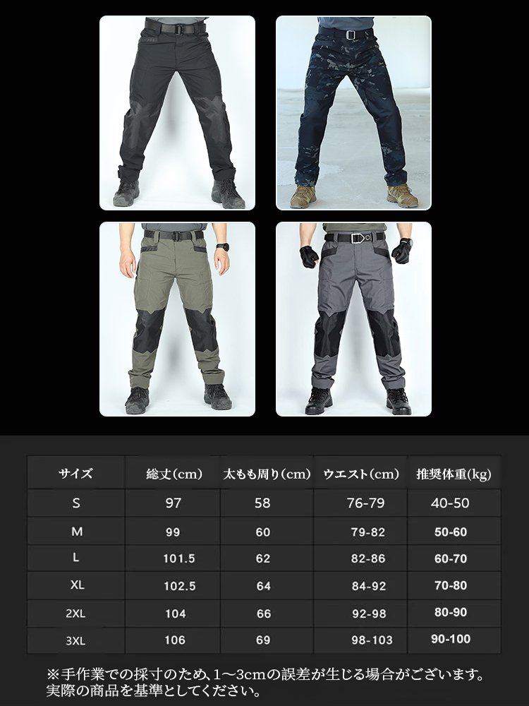 防水タクティカルパンツ