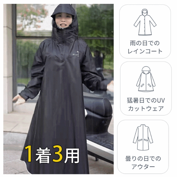 男女兼用レインコート