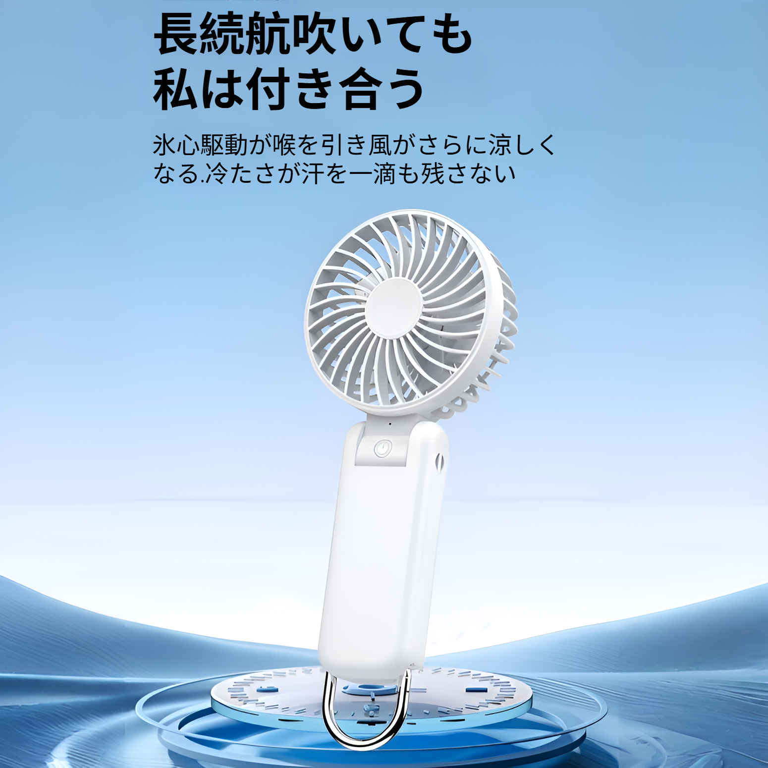 屋外で使用できる軽量ミニ扇風機