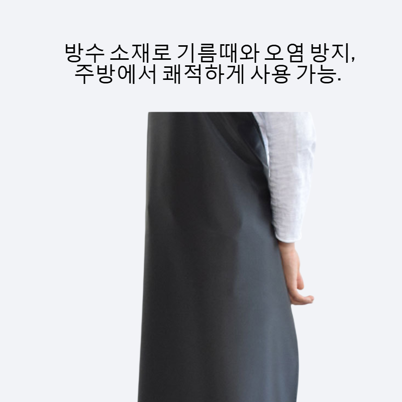 방수 기름때 방지 주방 앞치마