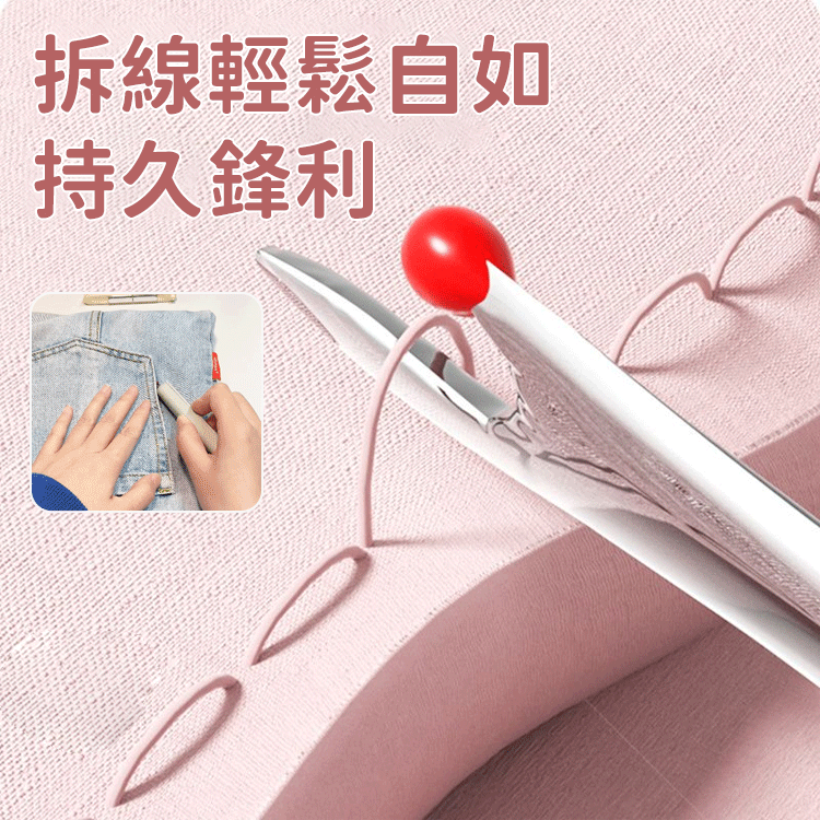 全新二合一穿針拆線器