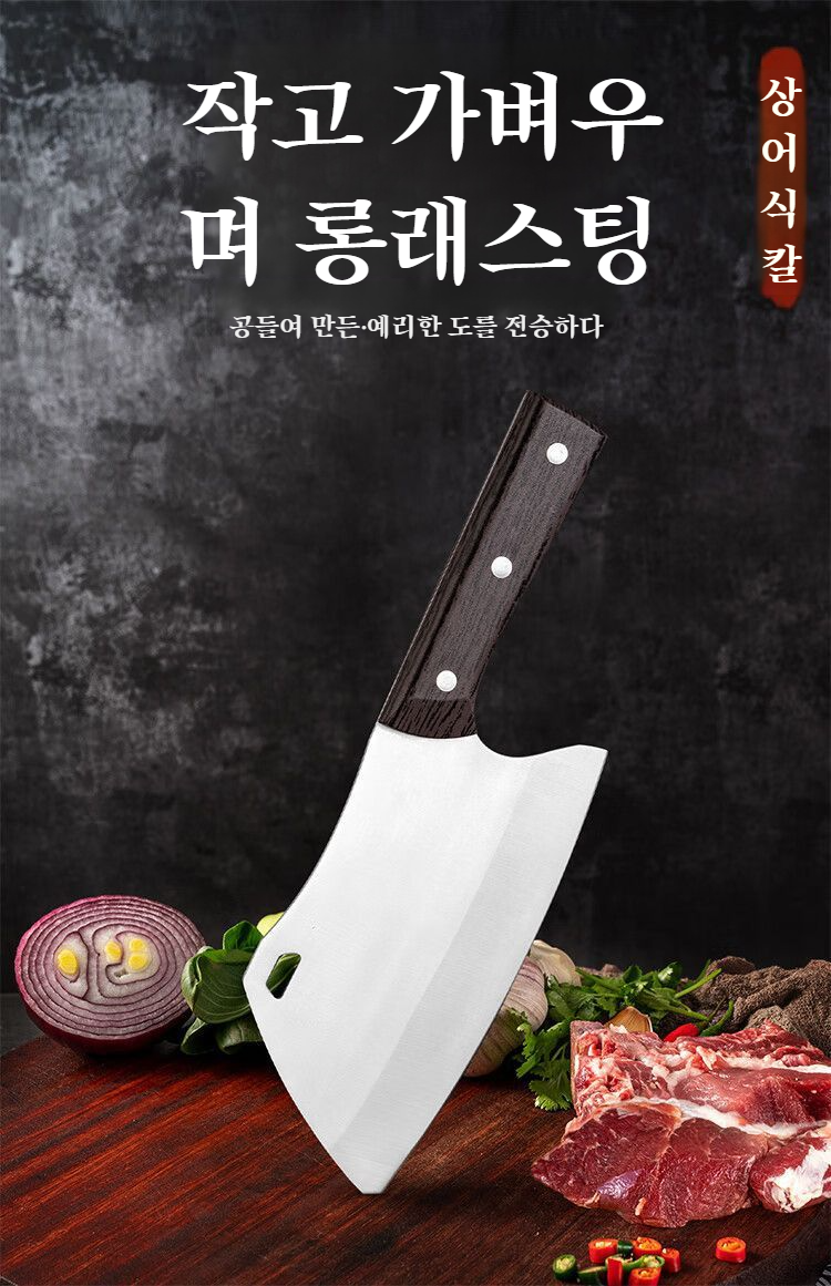 고기와 뼈를 자르는 다용도 셰프칼