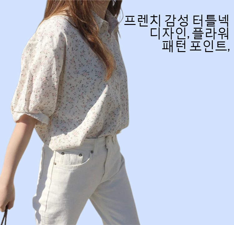 프렌치 터틀넥 플라워 반팔