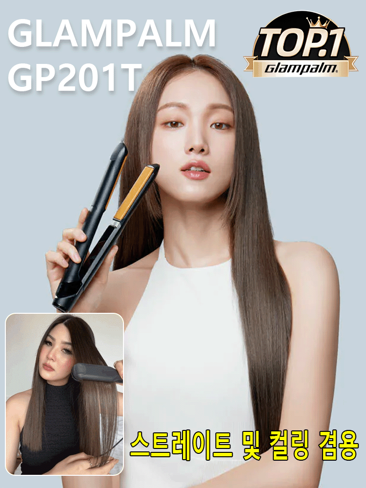 다용도 헤어 스트레이트 및 컬링 겸용 고데기