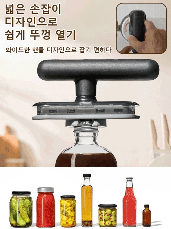 다기능 깡통 따개