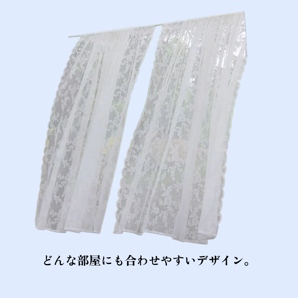 やさしい日差しのシンプルレースカーテンセット1+1