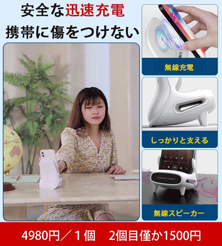 無線充電携帯スタンド