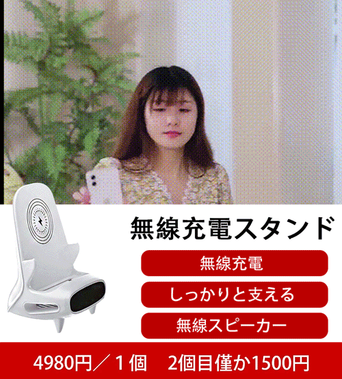 無線充電携帯スタンド