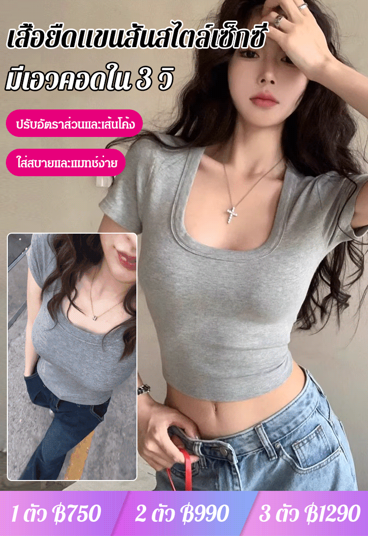 【มีเอวคอดใน 3 วินาที】เสื้อยืดแขนสั้นฟิตตัวเซ็กซี่