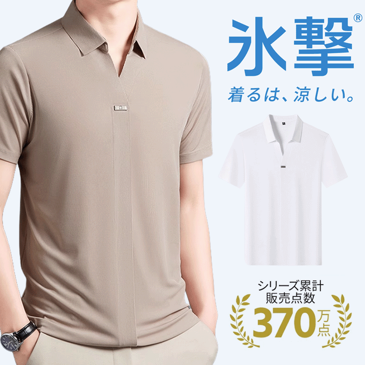 メンズアイスシルク半袖ポロシャツ【100%正規品】