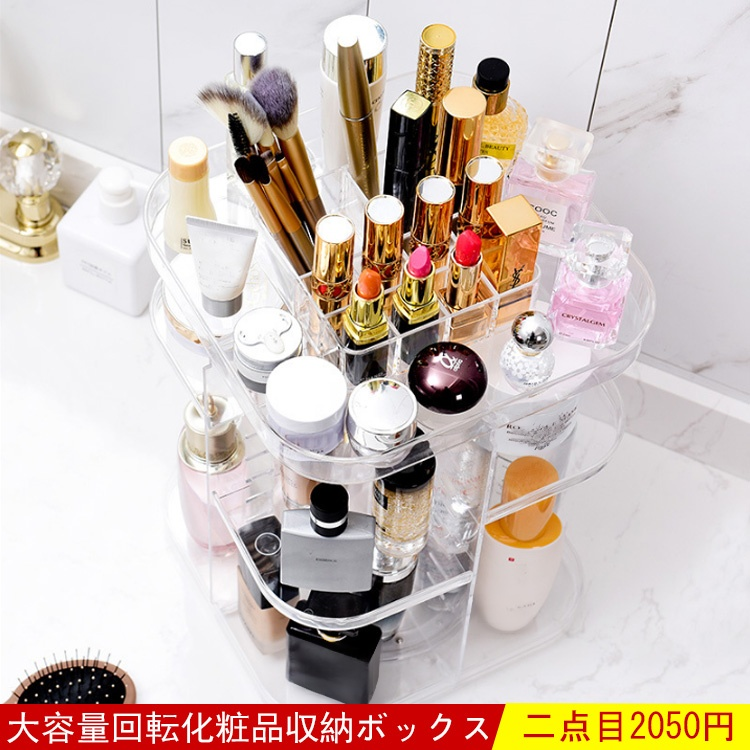 大容量回転化粧品収納ボックス