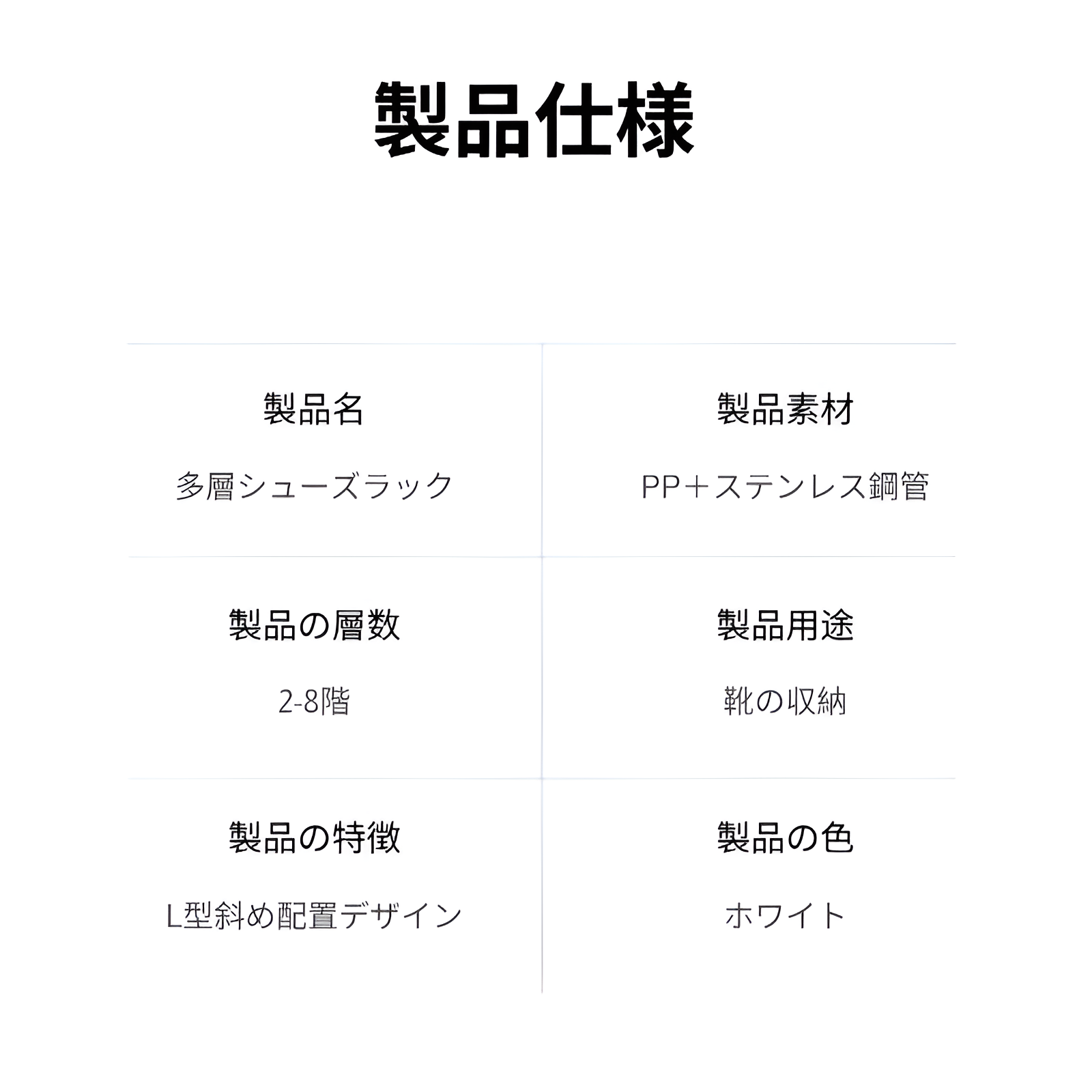 スリム設計の屋内靴ラック