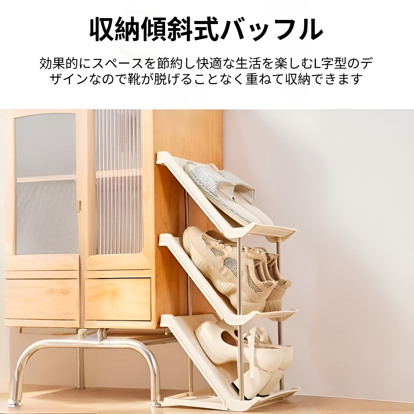 多層靴ラック省スペース設計