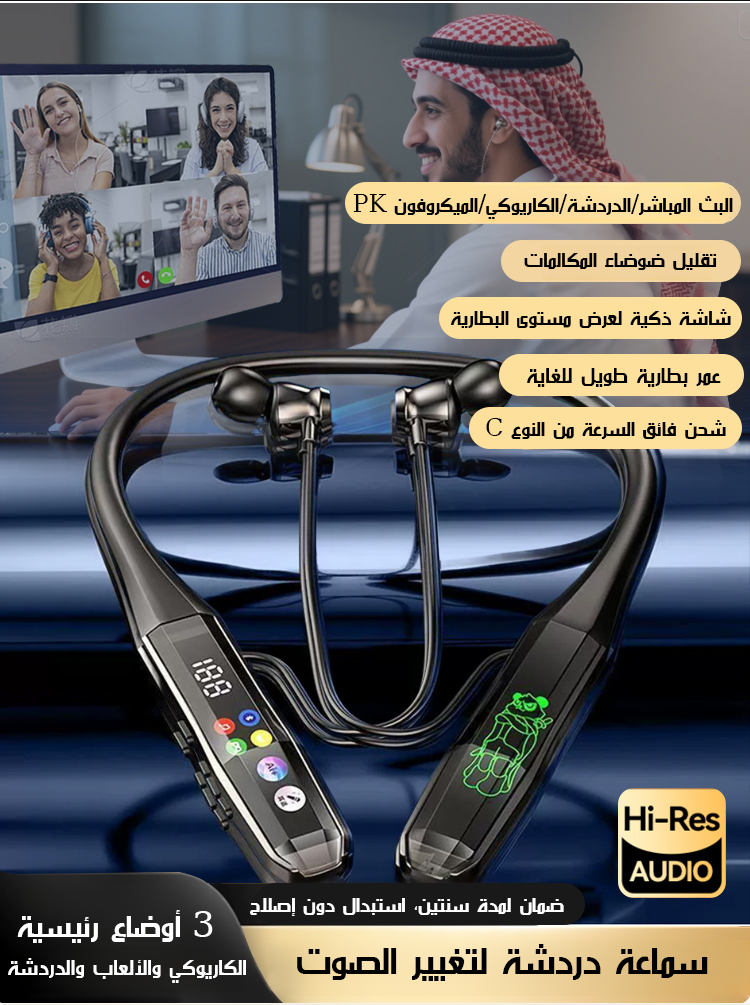 سماعة لاسلكية جديدة لتغيير الصوت (الدردشة الصوتية بصوت جديد)