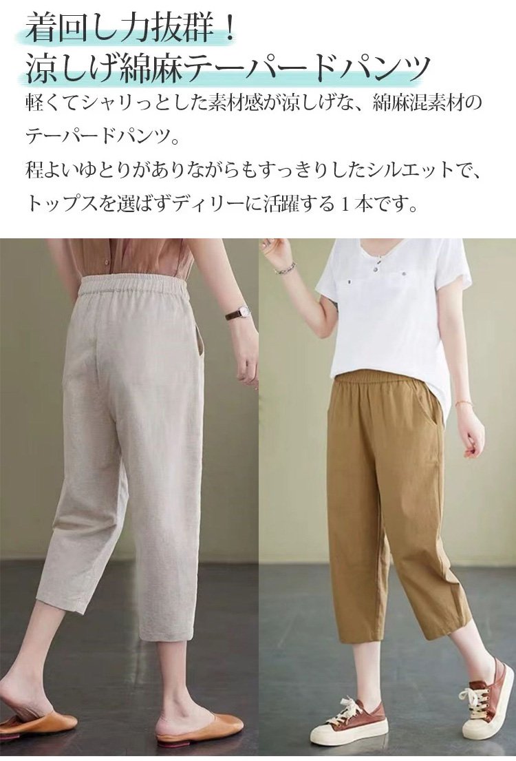 綿麻素材の通気性が良いレディースパンツ