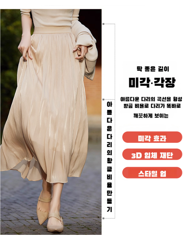 여성 여름 플리츠 스커트 펄 유광 허리 날씬해 보이는 미디 스커트 밴딩 허리 A라인 플리츠 스커트