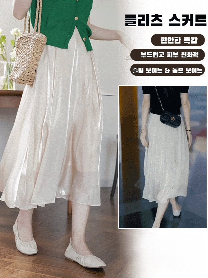 여성 여름 플리츠 스커트 펄 유광 허리 날씬해 보이는 미디 스커트 밴딩 허리 A라인 플리츠 스커트