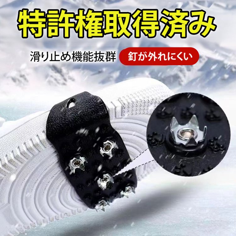 滑り転倒防止用スパイク