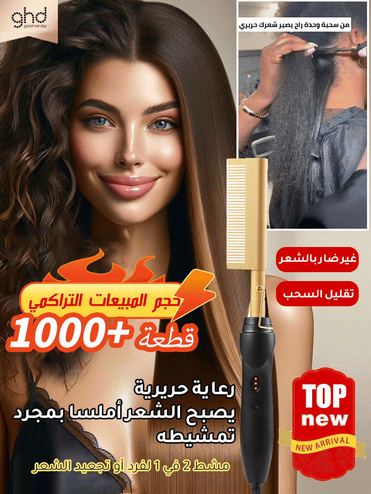 مشط 2 في 1 لفرد أو تجعيد الشعر